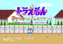 Doraemon: Yume Dorobou to 7 Nin no Gozans